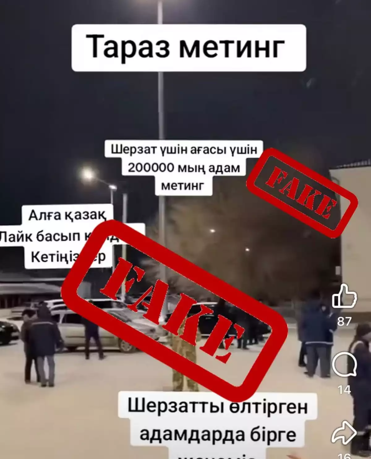 Информация о том, что в городе Тараз организовывается митинг по поводу ситуации в городе Талгар, не соответствует действительности.