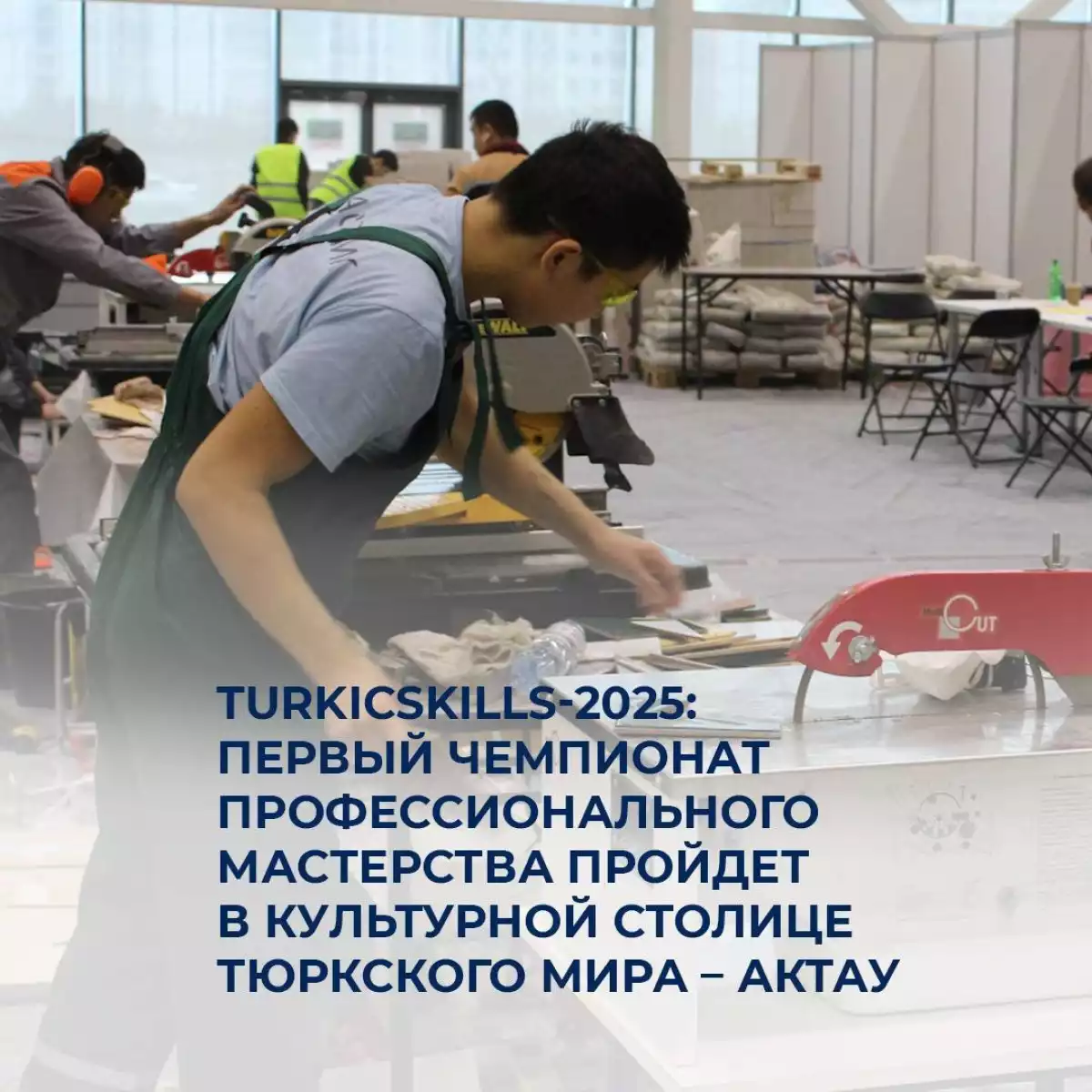 🏆 TurkісSkills-2025: первый чемпионат профессионального мастерства пройдет в культурной столице тюркского мира – Актау