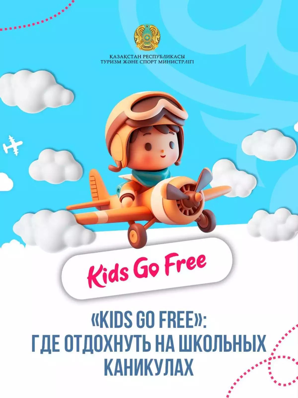 ✈️ Kids Go Free: где отдохнуть на школьных каникулах