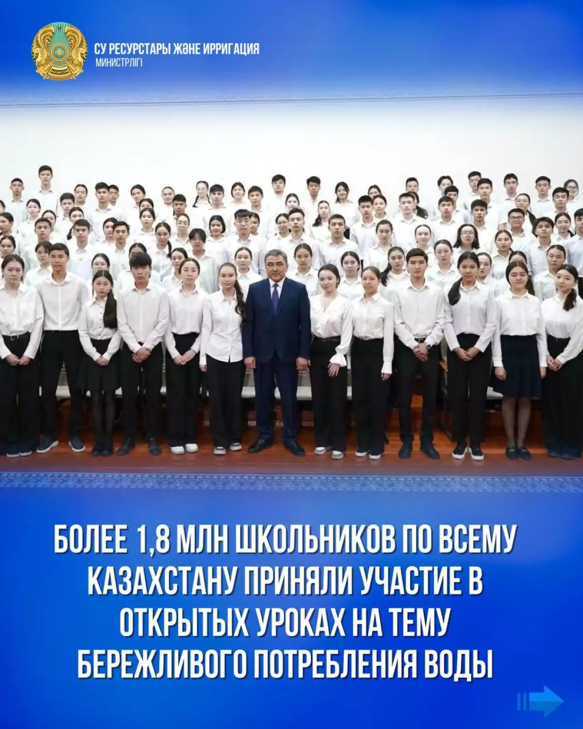⚜️📖💧Более 1,8 млн школьников по всему Казахстану приняли участие в открытых уроках на тему бережливого потребления воды