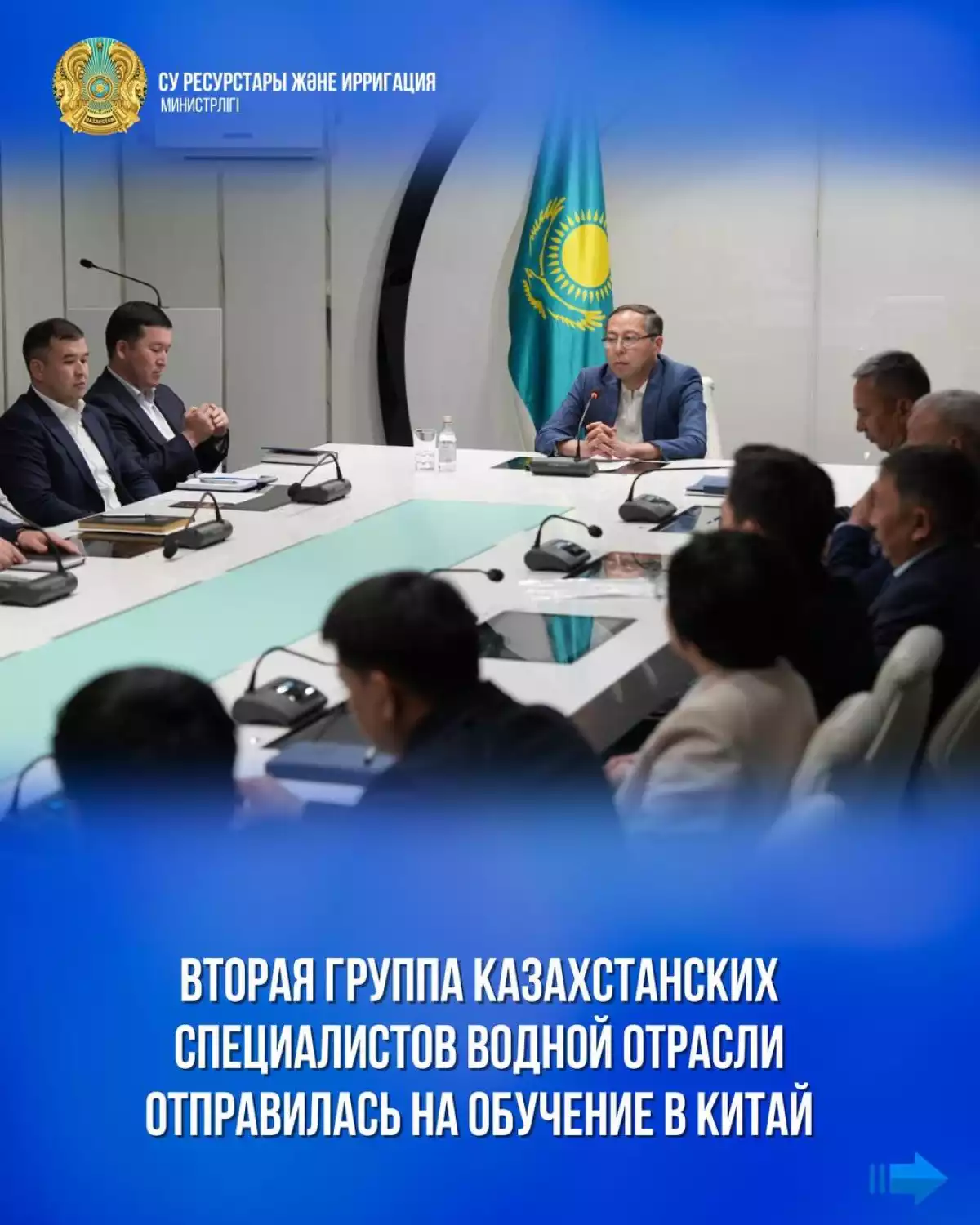 Вторая группа казахстанских специалистов водной отрасли отправилась на обучение в Китай