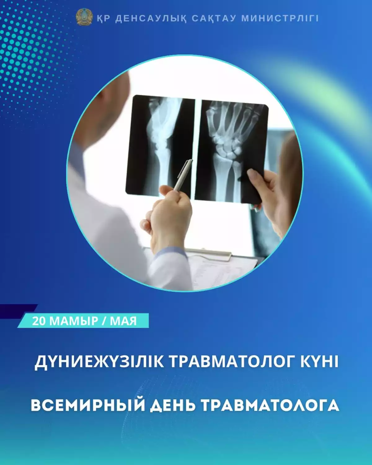 В КАЗАХСТАНЕ ЗА 2024 ГОД С РАЗЛИЧНЫМИ ТРАВМАМИ БЫЛО ПРОЛЕЧЕНО 240 ТЫСЯЧ ПАЦИЕНТОВ