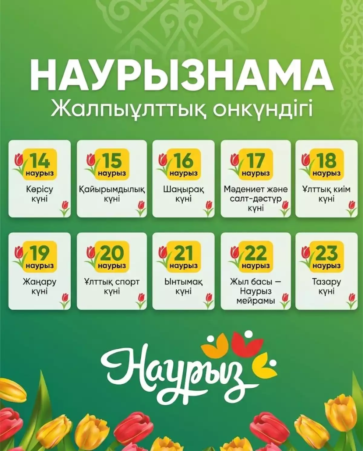 НАУРЫЗНАМА: ОБЩЕНАЦИОНАЛЬНАЯ ДЕКАДА